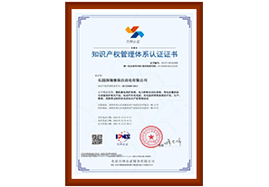 Certification of Enterprise Intellectual Property Management System